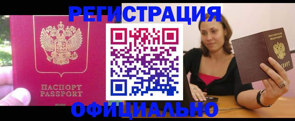 прописка для работы в Дигоре