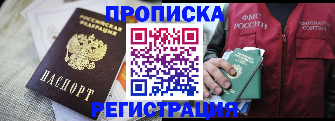 прописка поиск в Дигоре